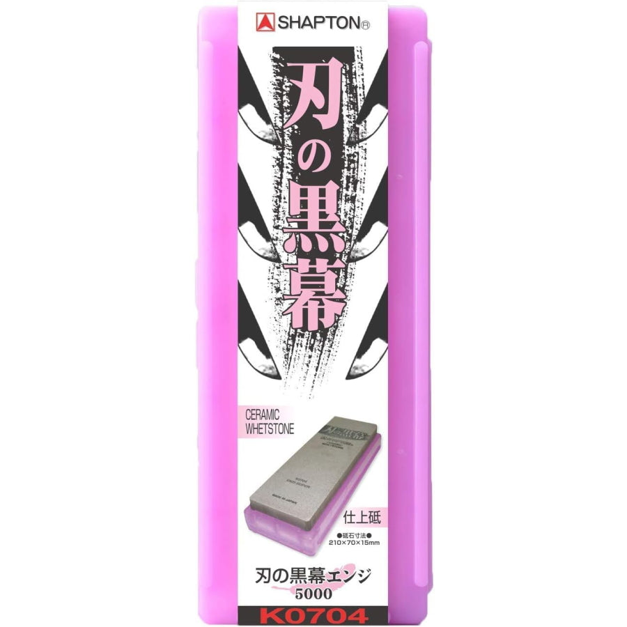 シャプトン 刃の黒幕 セラミック砥石 全10種 荒砥 中砥 仕上砥 鏡面仕上 SHAPTON