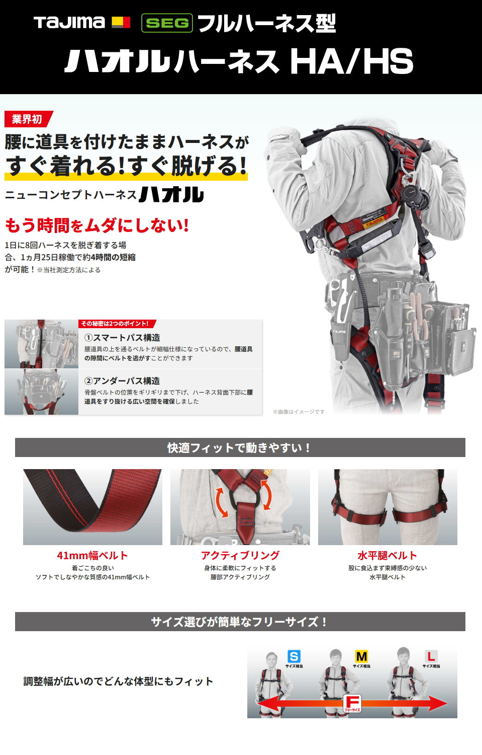 タジマ ハオルハーネスHA フリーサイズ AHAF-BK AHAF-RE AHAF-SI A4HAF