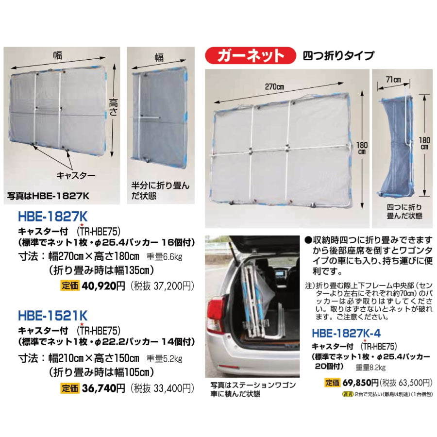 ハラックス 草刈飛散防止ネット ガーネット HBE-1521K / HBE-1827K
