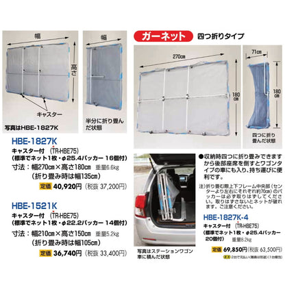 ハラックス 草刈飛散防止ネット ガーネット HBE-1521K / HBE-1827K / HBE-1827K4