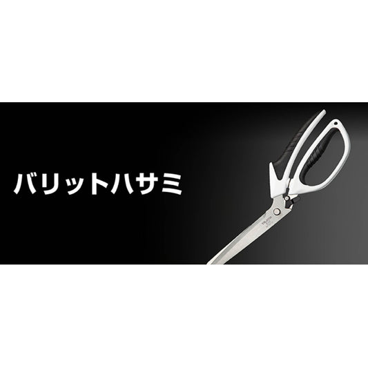 タジマ 電設工具 【バリットハサミ】