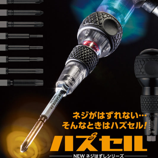 ベッセル ハズセルボール 238HW / ハズセルビット HZ16