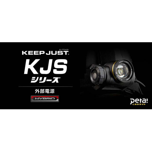 タジマ LEDヘッドライト【KJSシリーズ】