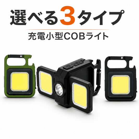 USB充電式 LEDワークライト HLT-6LiBK HLT-6LiOL HLT-8LiOL COB 面発光 カラビナ マグネット スタンド 三脚取付け穴付き