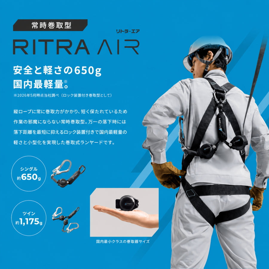 【予約商品】 藤井電工 TSUYORON AIR SAFE エアセーフ フルハーネス ランヤード TH-700-OT RITRA AIR RITRA FREE 130kg対応 シングル ツイン