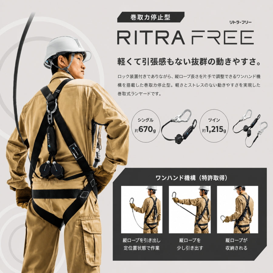 【予約商品】 藤井電工 TSUYORON AIR SAFE エアセーフ フルハーネス ランヤード TH-700-OT RITRA AIR RITRA FREE 130kg対応 シングル ツイン