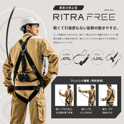 【予約商品】 藤井電工 TSUYORON AIR SAFE エアセーフ フルハーネス ランヤード TH-700-OT RITRA AIR RITRA FREE 130kg対応 シングル ツイン
