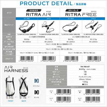 【予約商品】 藤井電工 TSUYORON AIR SAFE エアセーフ フルハーネス ランヤード TH-700-OT RITRA AIR RITRA FREE 130kg対応 シングル ツイン