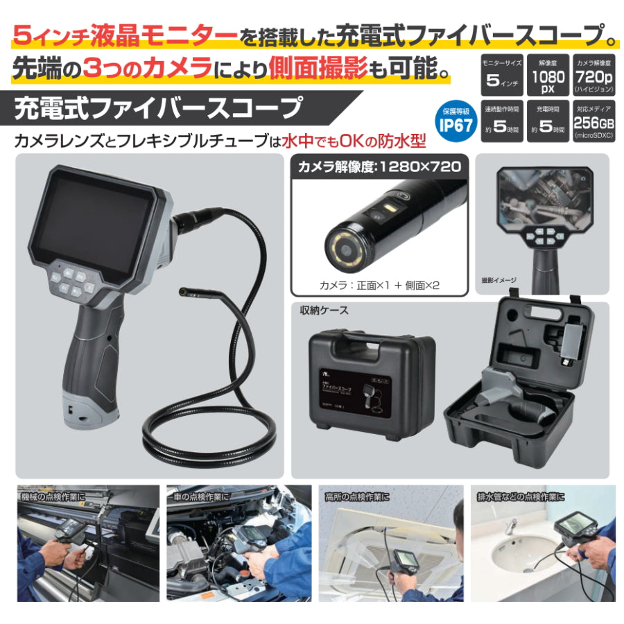 日動工業 充電式ファイバースコープ IES50-1