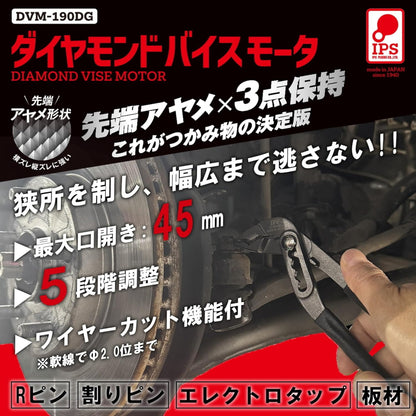 IPS PLIERS ダイヤモンドバイスモータ DVM-190DG プライヤー 193mm 5段階調整 最大口開き45mm 軟線切断対応 2.0mm 3点保持 アヤメ形状 IPSプライヤー