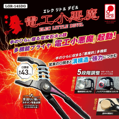 IPS PLIERS エレク リトル デビル LGR-145DG プライヤー 148mm 5段階調整 最大口開き43mm 軽量107g 電設作業 ホビー 多機能 IPSプライヤー