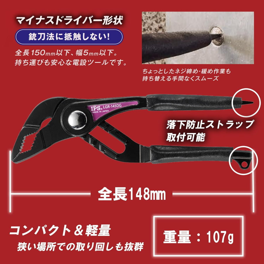 IPS PLIERS エレク リトル デビル LGR-145DG プライヤー 148mm 5段階調整 最大口開き43mm 軽量107g 電設作業 ホビー 多機能 IPSプライヤー