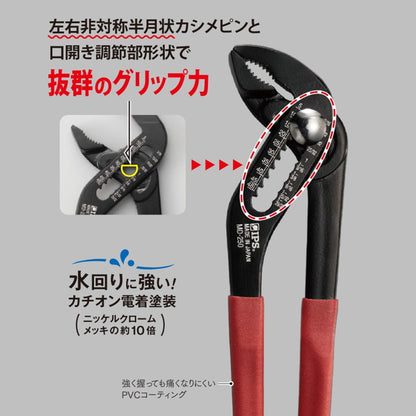 IPS PLIERS マルチウォータ MD-250G 250mm カチオン仕様 ドライバー付き 最大口開き48mm 電設 空調 配管 水道 ガス エアー 継ぎ手