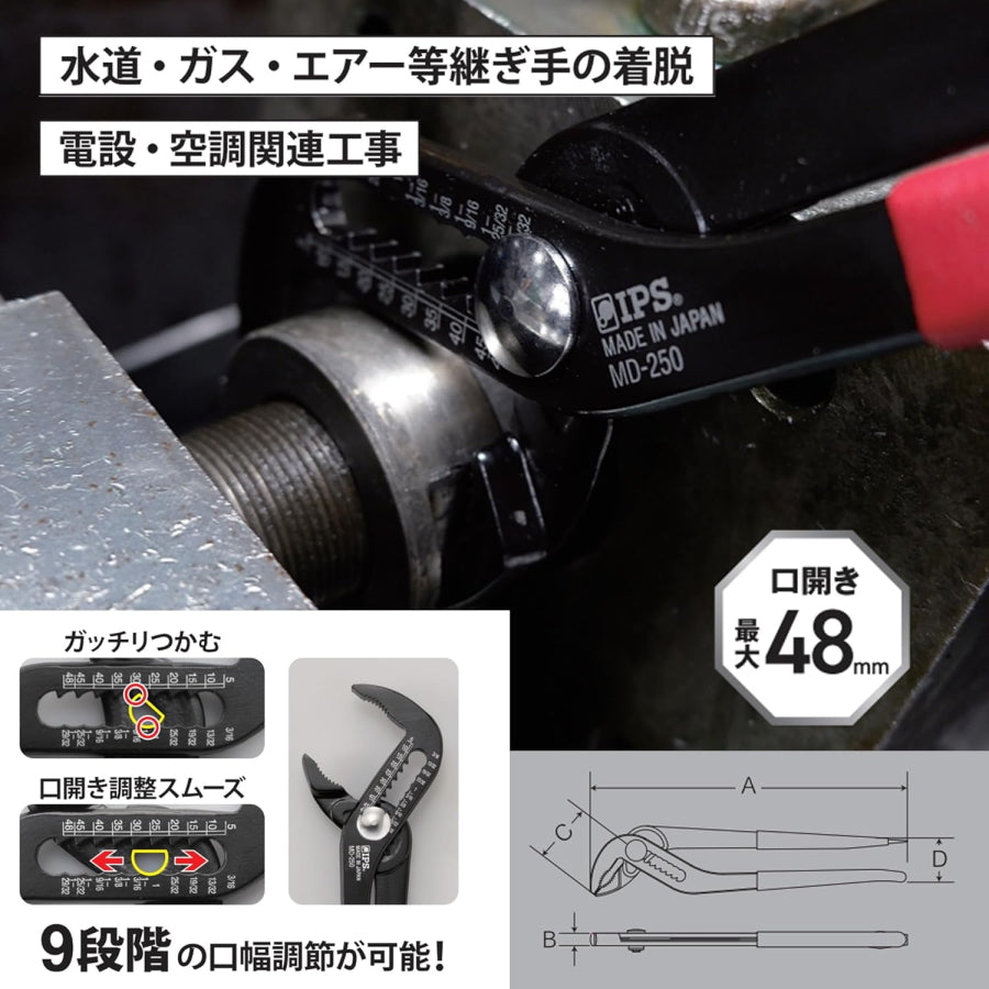 IPS PLIERS マルチウォータ MD-250G 250mm カチオン仕様 ドライバー付き 最大口開き48mm 電設 空調 配管 水道 ガス エアー 継ぎ手
