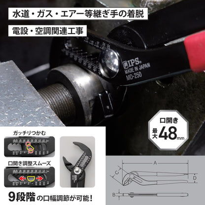 IPS PLIERS マルチウォータ MD-250G 250mm カチオン仕様 ドライバー付き 最大口開き48mm 電設 空調 配管 水道 ガス エアー 継ぎ手