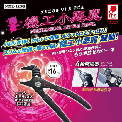 IPS PLIERS メカニカル リトル デビル MGR-125G プライヤー 130mm 4段階調整 最大口開き16mm 軽量70g 狭所作業 ネジ締め 配線作業 IPSプライヤー