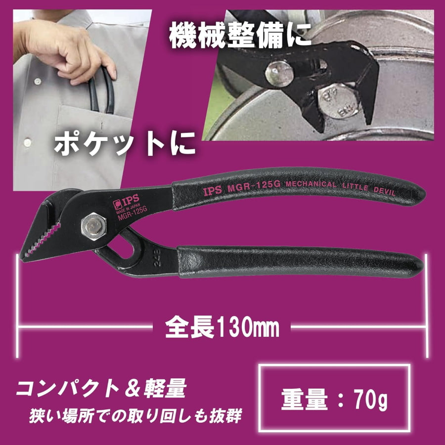 IPS PLIERS メカニカル リトル デビル MGR-125G プライヤー 130mm 4段階調整 最大口開き16mm 軽量70g 狭所作業 ネジ締め 配線作業 IPSプライヤー