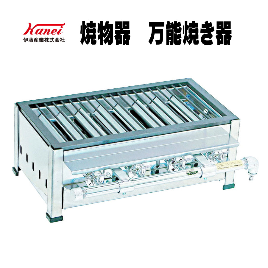 伊藤産業 万能焼物器 KY・KBシリーズ｜業務用ステンレス製 ガス専用