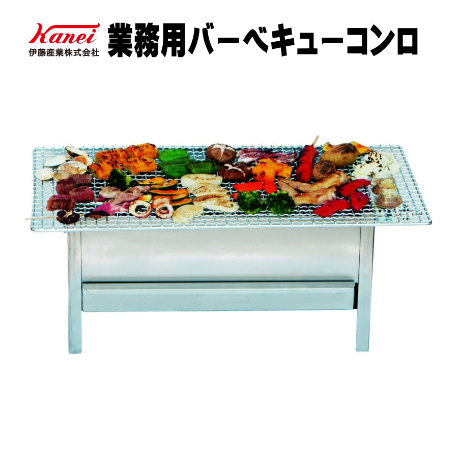 伊藤産業 業務用バーベキューコンロ 屋外用