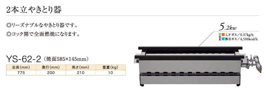 伊藤産業 焼物器（やきとり器）YS・KE・KFNシリーズ｜業務用ステンレス