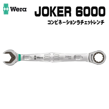 WERA ベラ JOKER 6000 コンビネーションレンチ ラチェット 8mm ~ 19mm ヴェラ ジョーカーシリーズ