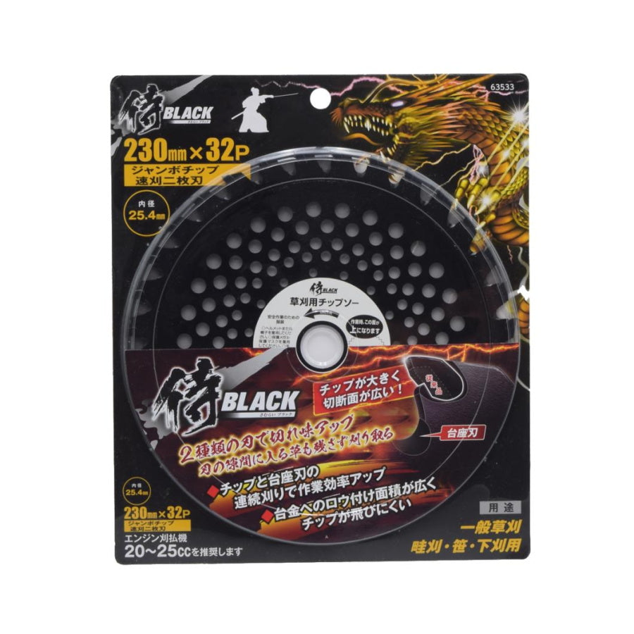侍BLACK 草刈りチップソー