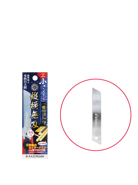 レザーソー カッター用鋸刃 小さくても縦横無尽