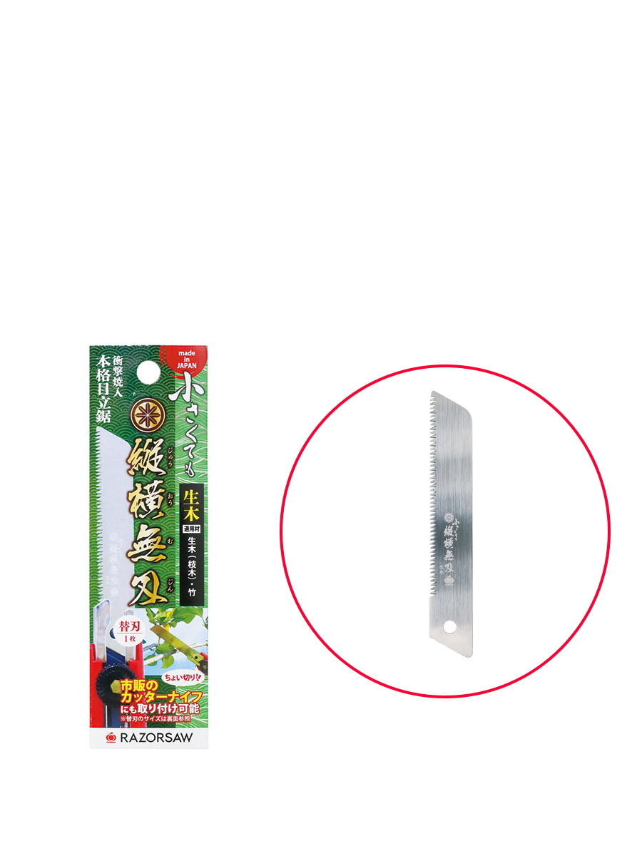 レザーソー カッター用鋸刃 小さくても縦横無尽