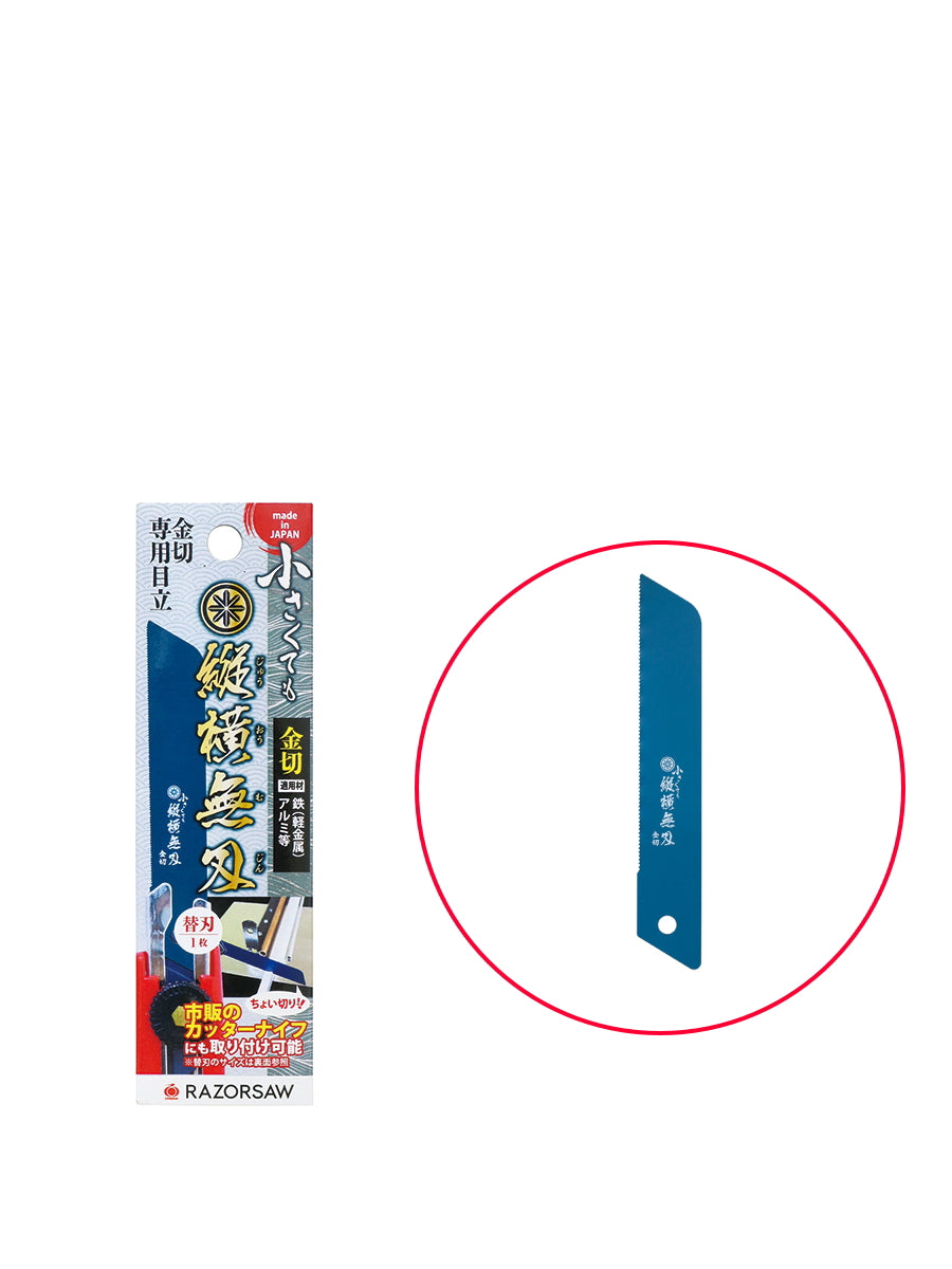 レザーソー カッター用鋸刃 小さくても縦横無尽