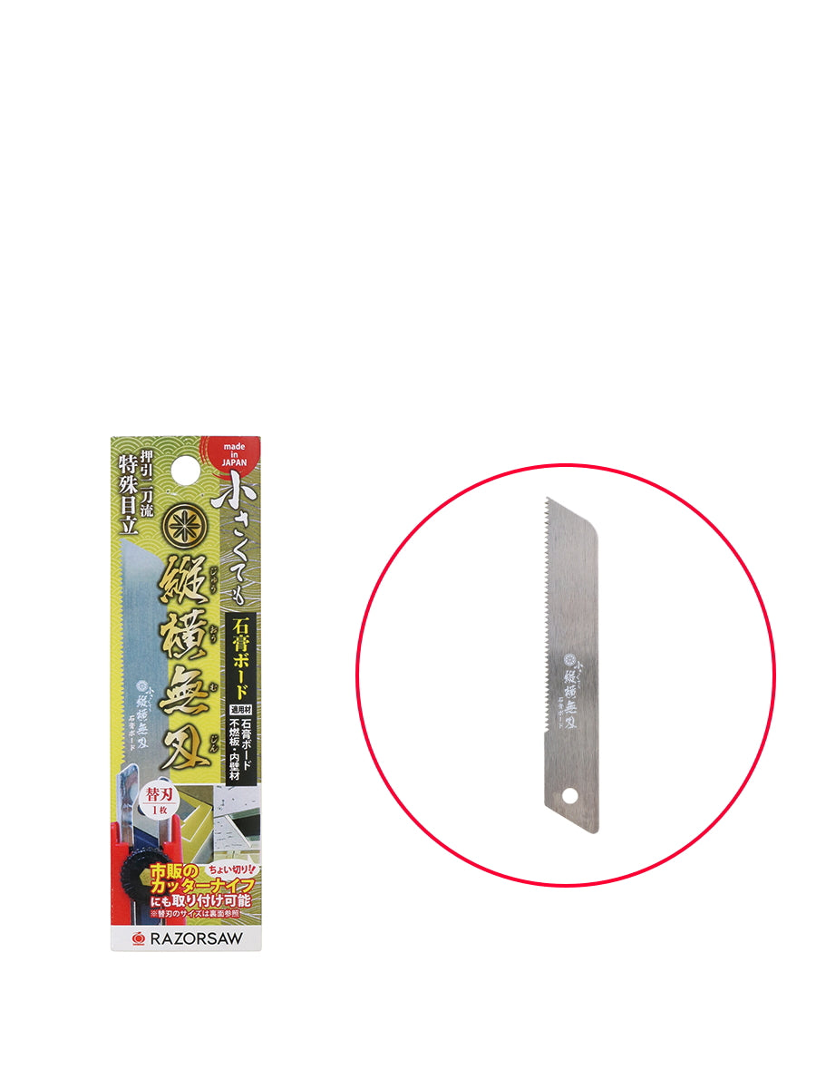 レザーソー カッター用鋸刃 小さくても縦横無尽