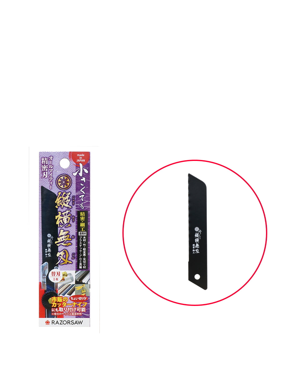 レザーソー カッター用鋸刃 小さくても縦横無尽