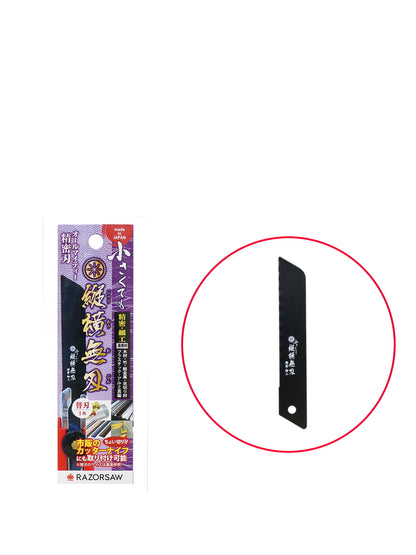 レザーソー カッター用鋸刃 小さくても縦横無尽