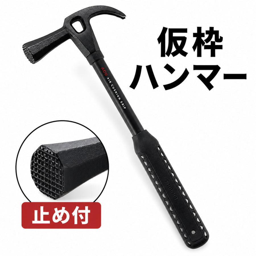 高儀 Takagi ACG 仮枠ハンマー・ネイルハンマー エアクッショングリップ 衝撃吸収 軽量 釘打ち 釘抜き