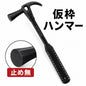 高儀 Takagi ACG 仮枠ハンマー・ネイルハンマー エアクッショングリップ 衝撃吸収 軽量 釘打ち 釘抜き
