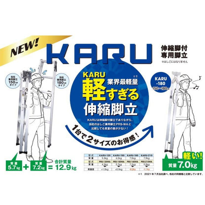 アルインコ 伸縮脚付 専用脚立 KARU