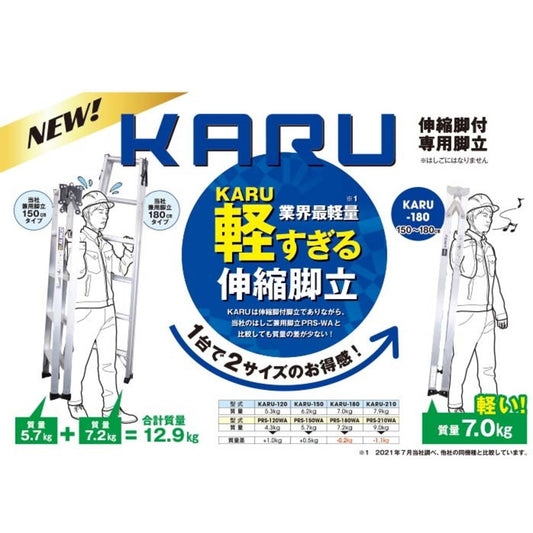 アルインコ 伸縮脚付 専用脚立 KARU