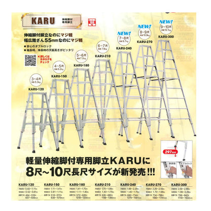 アルインコ 伸縮脚付 専用脚立 KARU