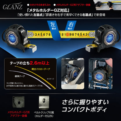 ムラテックKDS GLANZ グランツ 25mm幅 5.5m コンベックス 左基点・右基点・マグ・ホルダー