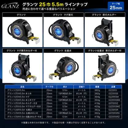 ムラテックKDS GLANZ グランツ 25mm幅 5.5m コンベックス 左基点・右基点・マグ・ホルダー