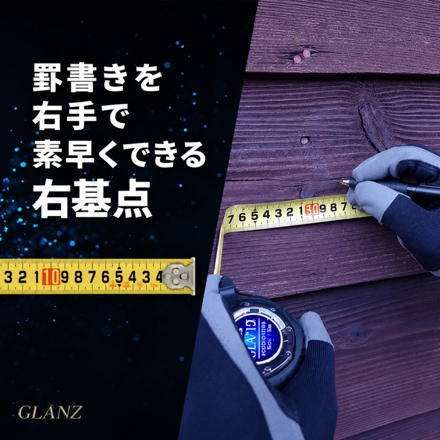 ムラテックKDS GLANZ グランツ 25mm幅 5.5m コンベックス 左基点・右基点・マグ・ホルダー