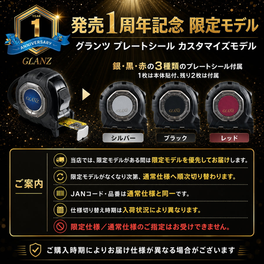 ムラテックKDS GLANZ グランツ 25mm幅 5.5m コンベックス 左基点・右基点・マグ・ホルダー