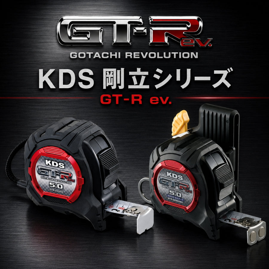 ムラテックKDS 剛立 25巾 GT-Rシリーズ コンベックス 厚爪・マグ厚爪・ホルダー付 5m／6.5m