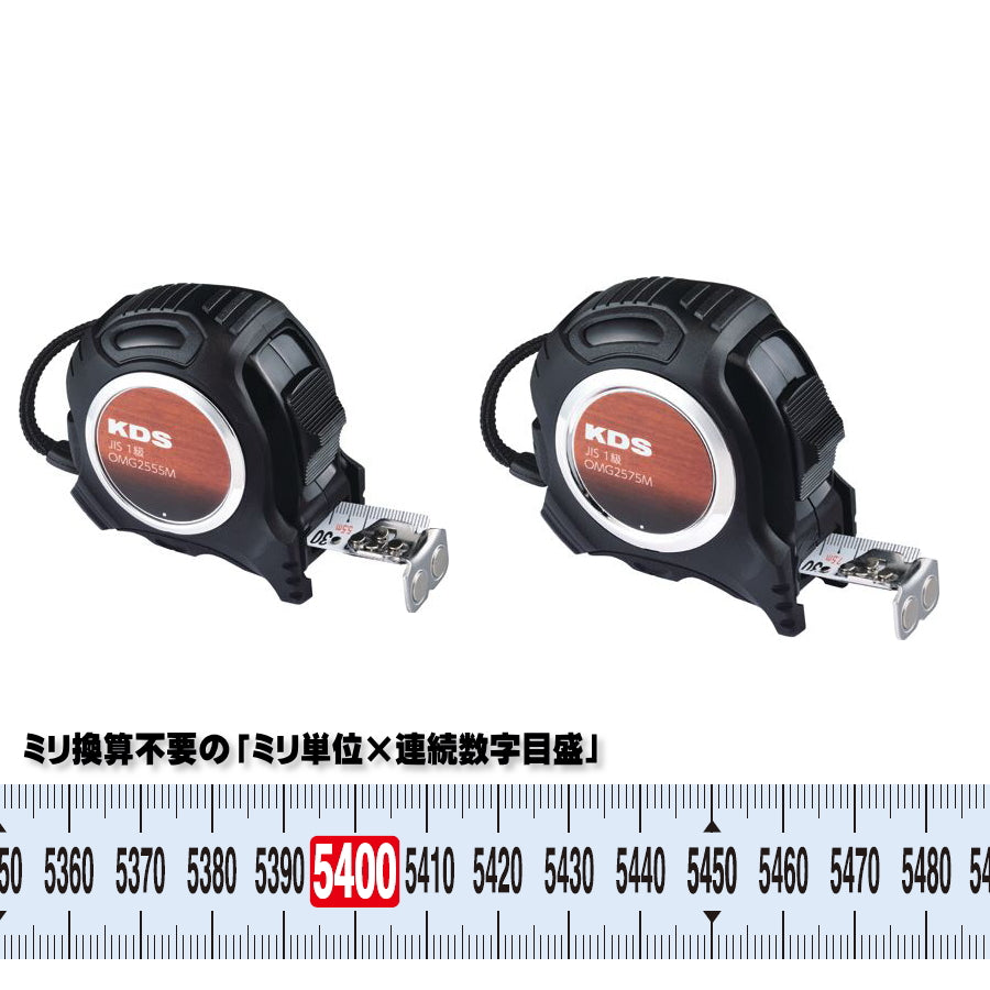ムラテックKDS 追い番 ミリ単位×連続数字目盛 コンベックス 25mm マグ厚 5.5m/7.5m（OMG2555M・OMG2575M）