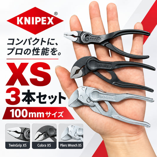 KNIPEX クニペックス XSシリーズ 100mm オリジナル3本セット TwinGrip XS 8200-100 Cobra XS 8700-100 Pliers Wrench XS 8604-100 ツイングリップ コブラ プライヤーレンチ
