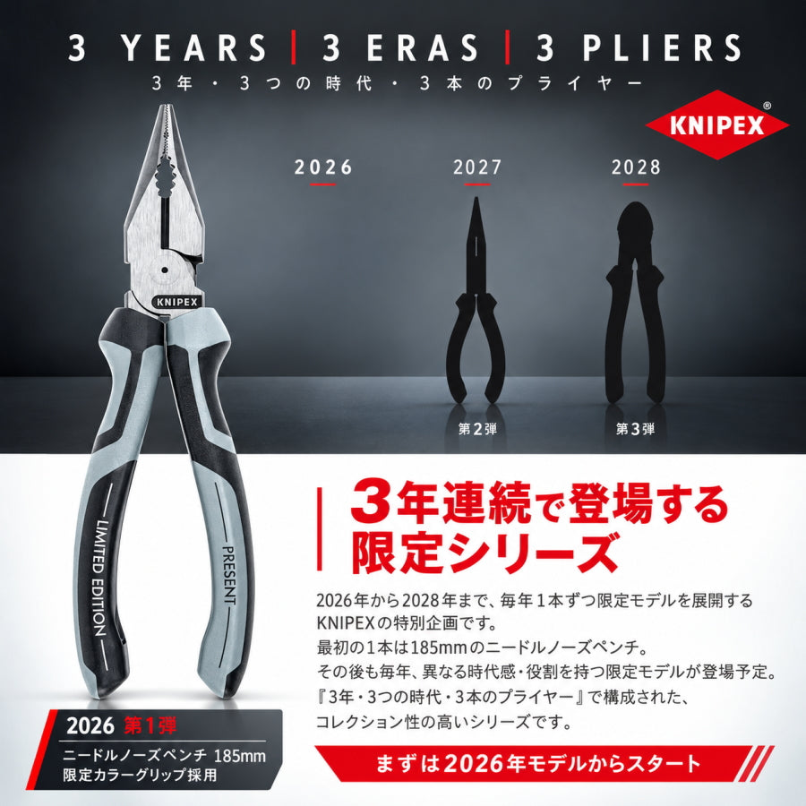 KNIPEX クニペックス ニードルノーズペンチ 0822-185S01 185mm 2026年限定 KNIPEXtend コンフォートグリップ