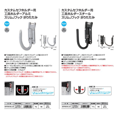 【予約品】 タジマ カスタムセフホルダー 下段用 工具ホルダー スリムカラビナ小 / スリムJフック 連結専用