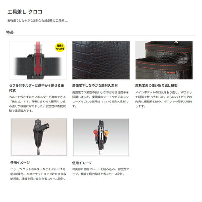 タジマ セフ工具差し 【クロコ】