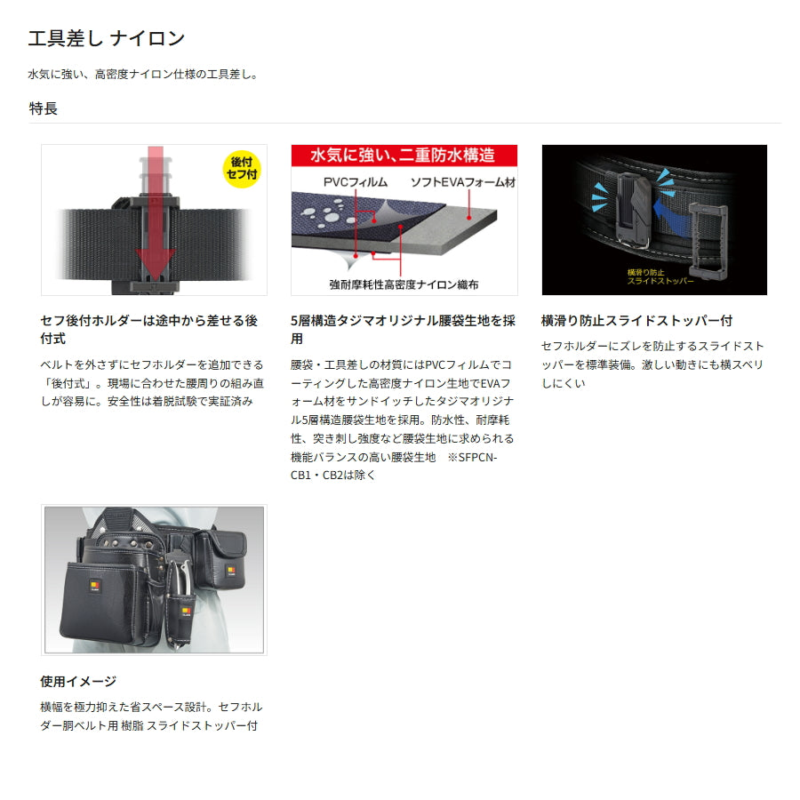 タジマ セフ工具差し 【ナイロン】