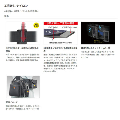タジマ セフ工具差し 【ナイロン】