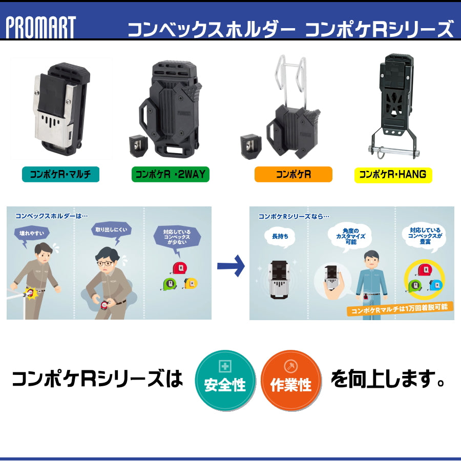 PROMART プロマート コンベックスホルダー コンポケRシリーズ マルチ 2WAY HANG ブラック 360度 16段階 角度調整 ベルト取付 フルハーネス対応